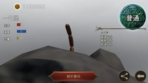 香肠传奇正版 最新版v2.3.3截图0
