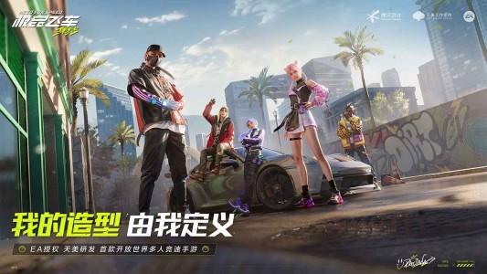 极品飞车集结测试版 安卓版v1.2.310.2106343截图3