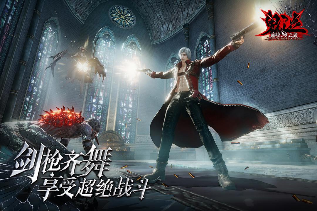 鬼泣手游版截图1