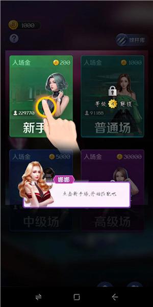 天天台球10