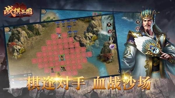 战棋三国1