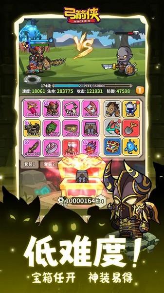 弓箭侠 最新手机版v1.0.0截图3