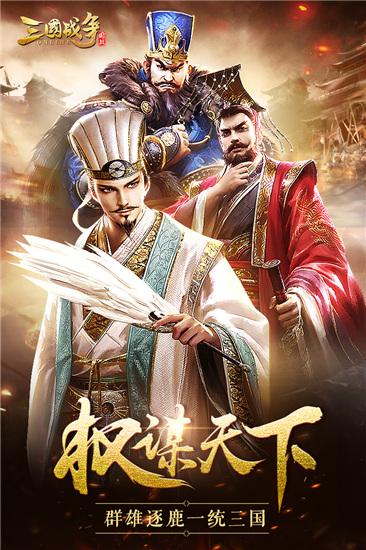 三国战争4
