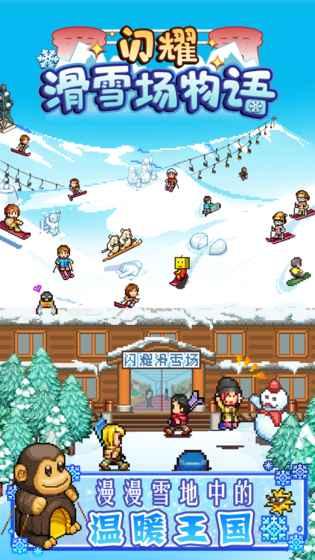 闪耀滑雪场物语游戏