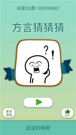 这说的啥呢(抽风解说猜方言)截图0