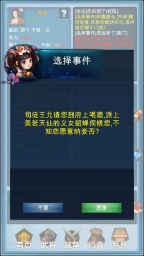 浮生三国梦图5