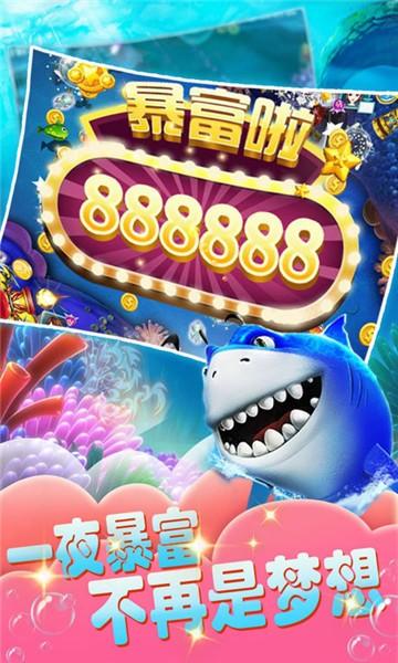 火爆捕鱼 最新版v1.0.0截图2