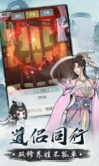 无极仙途内购解锁版下载截图2