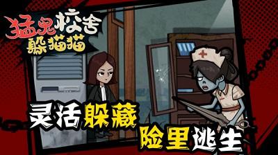 猛鬼校舍躲猫猫截图0