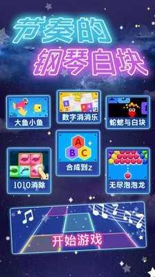 节奏的钢琴白块截图0