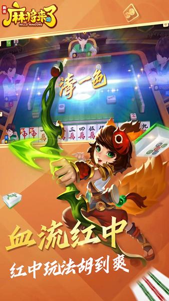 麻将来了单机版 最新版v1.21.1.1截图3
