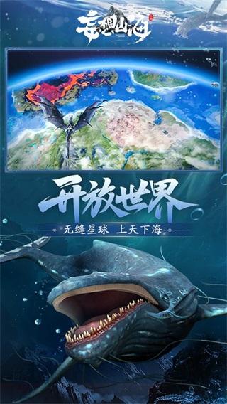 妄想山海云游戏 安卓版v5.0.1.4019306截图1
