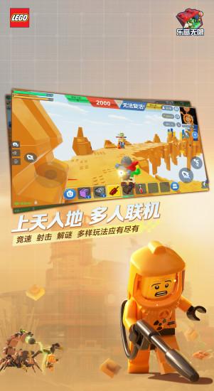 乐高无限手游安卓版截图1