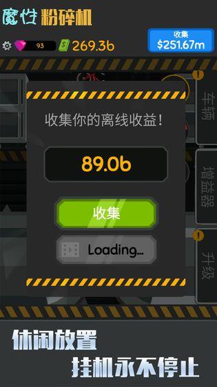魔性粉碎机 安卓最新版v1.1.41截图0