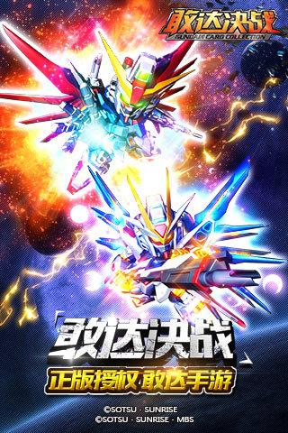 敢达决战无限解锁版截图0