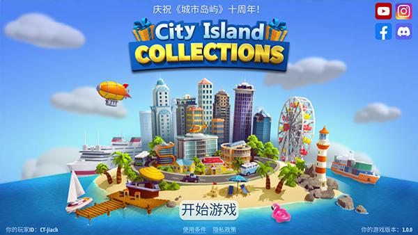 城市岛屿典藏版 最新版v1.4.0截图0