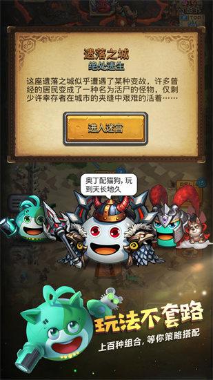 不思议迷宫安卓版截图1