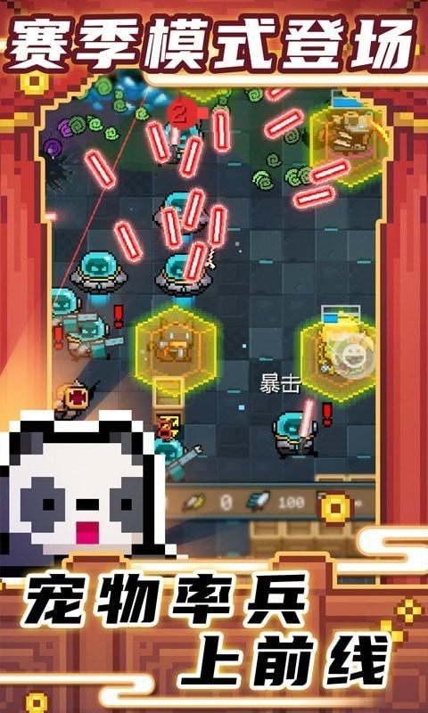 元气骑士最新版截图2