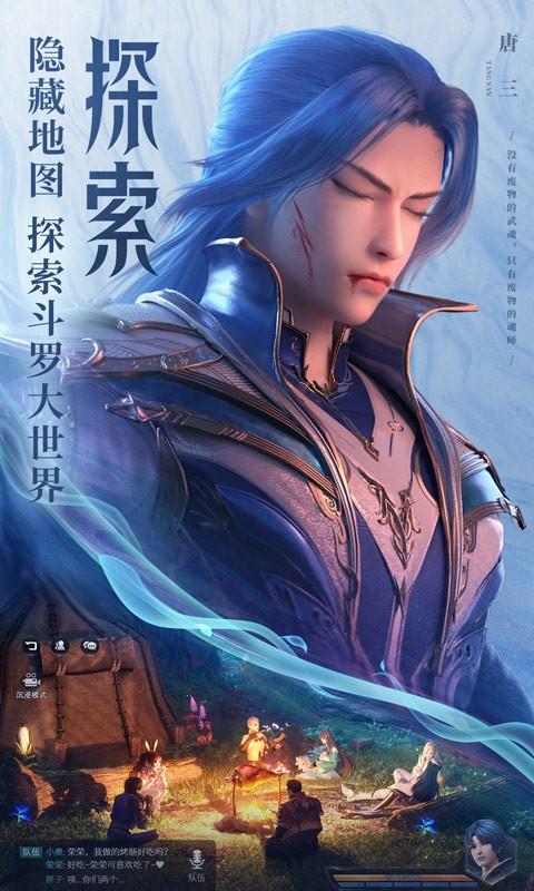 斗罗大陆魂师对决无限金币版截图2