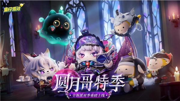 蛋仔派对魅族版 最新版v1.0.152截图0