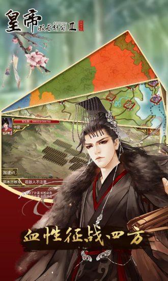 皇帝成长计划2最新版截图0