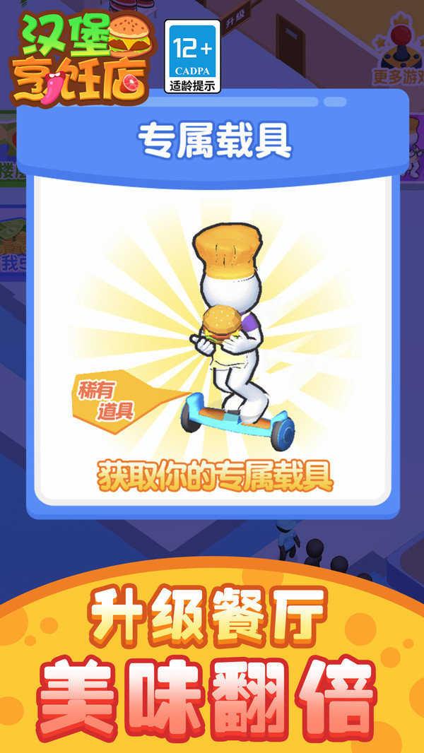 汉堡烹饪店安卓手机版截图2