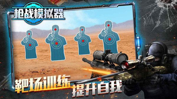 枪战模拟器内置菜单截图2