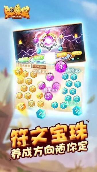 弹弹堂手游 安卓版v1.20.10截图2