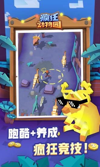 疯狂动物园解锁版2021最新版截图2