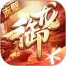 御龙在天手游鸿蒙版