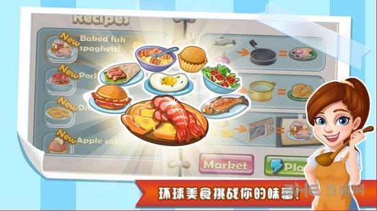 明星大厨2 安卓版v8.2.0截图0