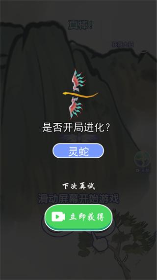 合成神龙2游戏图片3