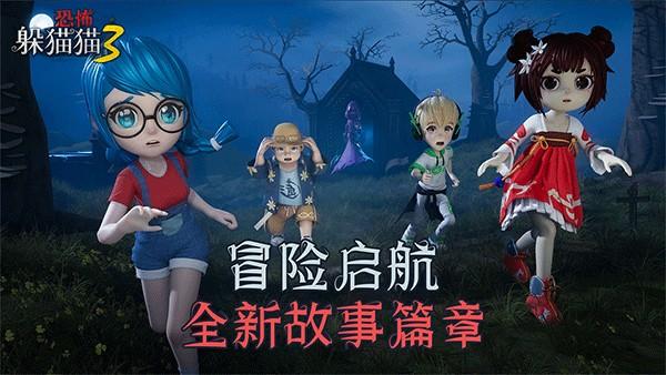 恐怖躲猫猫3高清3D版 最新版v1.5截图3