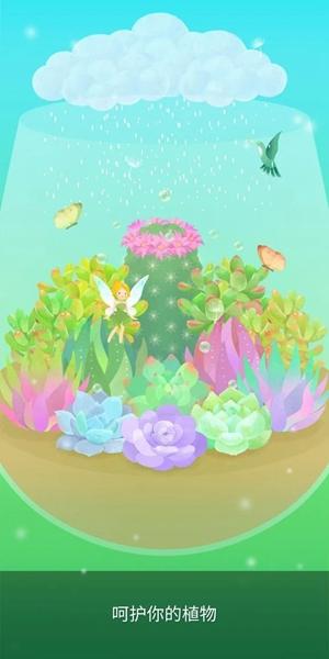 我的水晶花园 手机版v2.8.27截图2