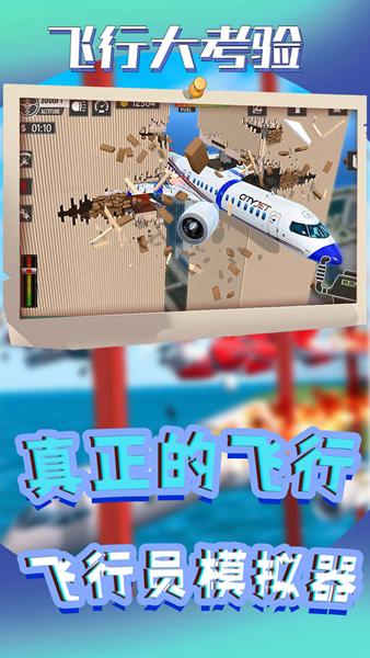 飞行大考验 安卓版v1.0.14截图1