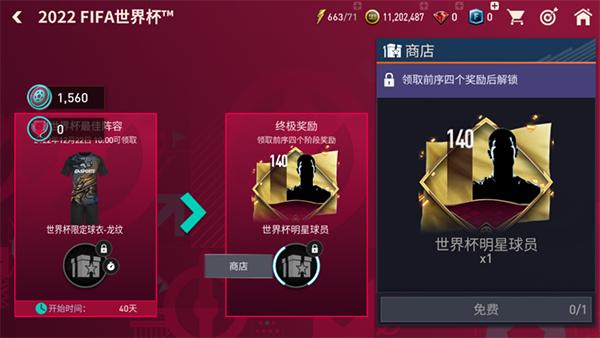 FC足球世界29