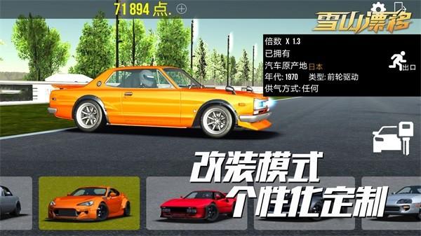 雪山漂移免费安装包 安卓版v1.9.5截图0