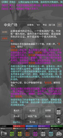 铁血丹心文字武侠RPG游戏截图2