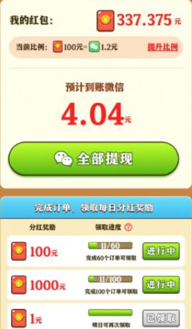 美好人生红包版2