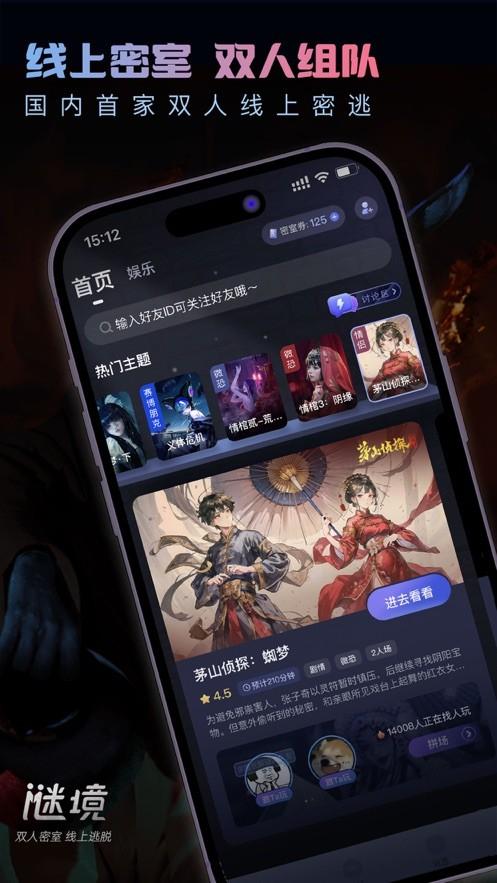 谜境情棺2双人版 安卓版v1.46.1-17908截图0
