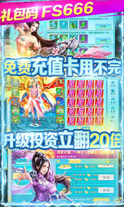 仙域无双截图0