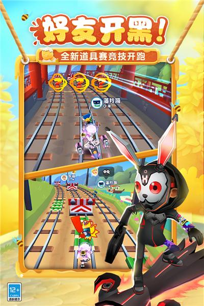 地铁跑酷国服版本 最新版v5.08.0截图2
