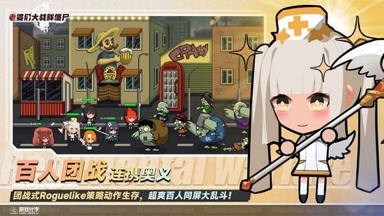 老婆们大战胖僵尸 最新版v1.2.2截图1