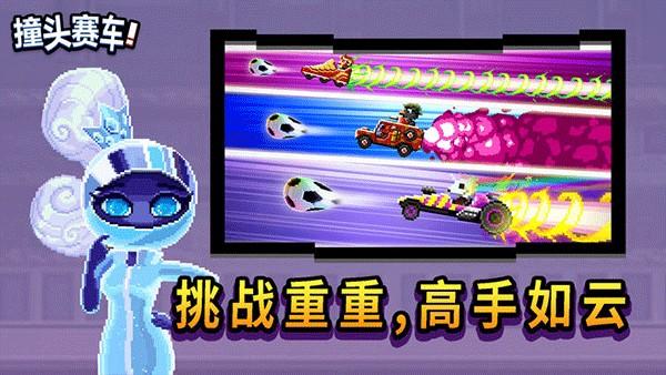 撞头赛车联机版本 最新版v4.8.0截图1