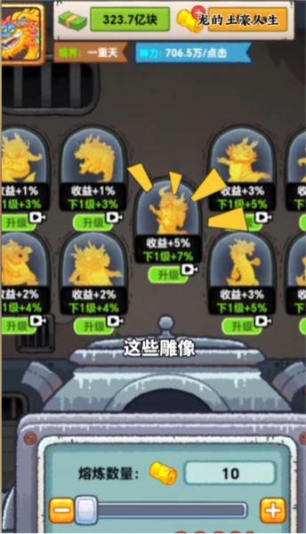 龙的土豪人生图片5