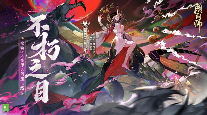 阴阳师手游最新版截图0
