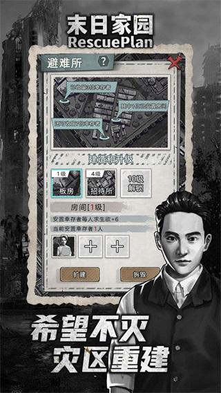 末日家园R计划 安卓版v1.0.2截图0