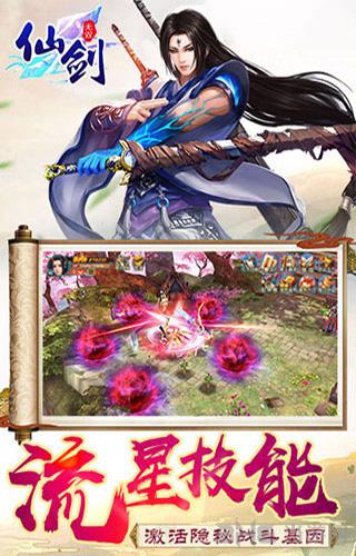 仙剑无双 安卓版V2.47.0截图1