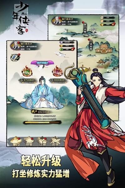 少年侠客 最新安卓版v1.3.9截图0