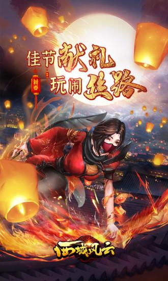 西域风云苹果版截图0